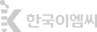 한국이엠씨
