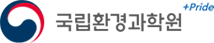 국립환경과학원