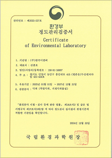 악취 정도관리검증서